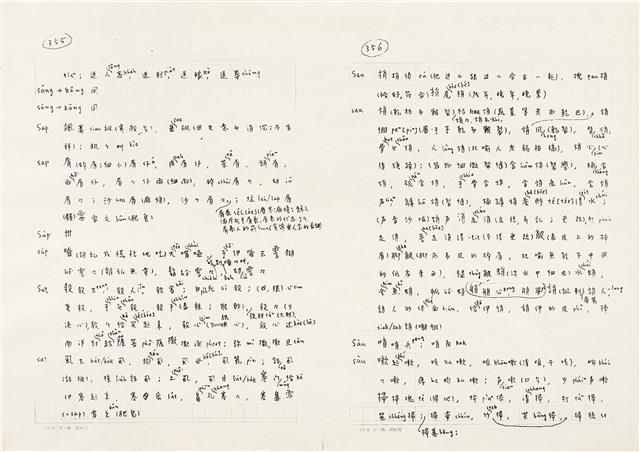 《實用台語小字典》手稿（1991年4月）藏品圖，第186張