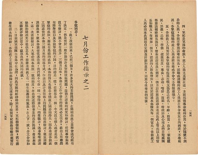 《 政工幹部訓練教材之二 重要指示 - 從改制到今天-》藏品圖，第86張