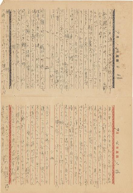 施月霞撰寫日記（日）藏品圖，第86張