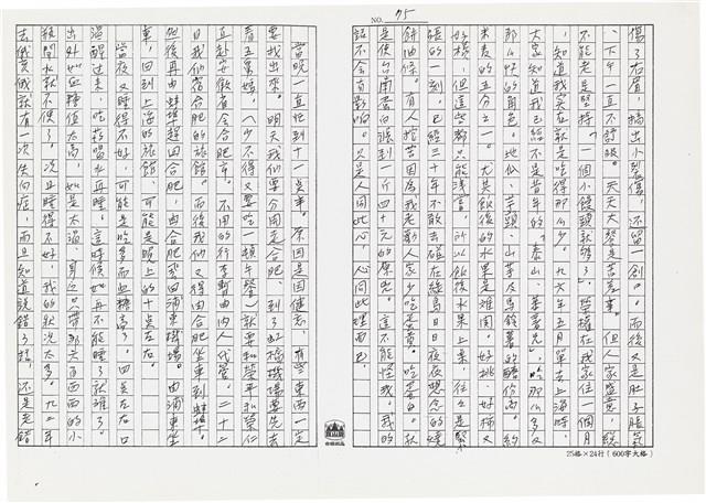 顏世鴻自傳文學藏品圖，第86張