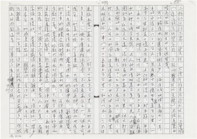 顏世鴻自傳文學藏品圖，第186張