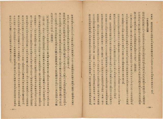 《皇漢醫學》藏品圖，第276張