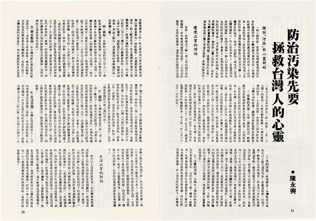 台灣文化雜誌社出版《台灣文化季刊》1986年6月1日創刊號等十本藏品圖，第276張