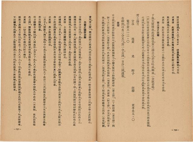 《皇漢醫學》藏品圖，第376張