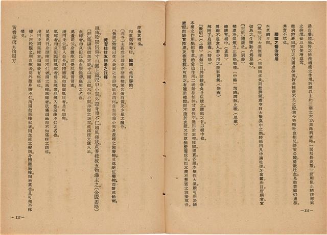 《皇漢醫學》藏品圖，第76張