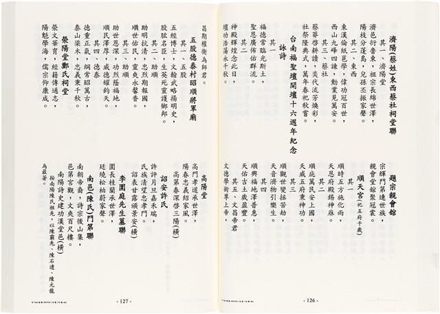 《台灣宮廟商號婚壽喪輐冠名聯大全》歐陽劍華著藏品圖，第76張