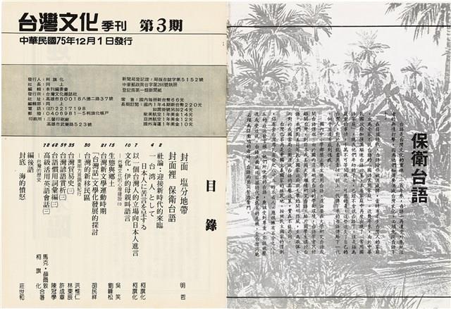 台灣文化雜誌社出版《台灣文化季刊》1986年6月1日創刊號等十本藏品圖，第76張