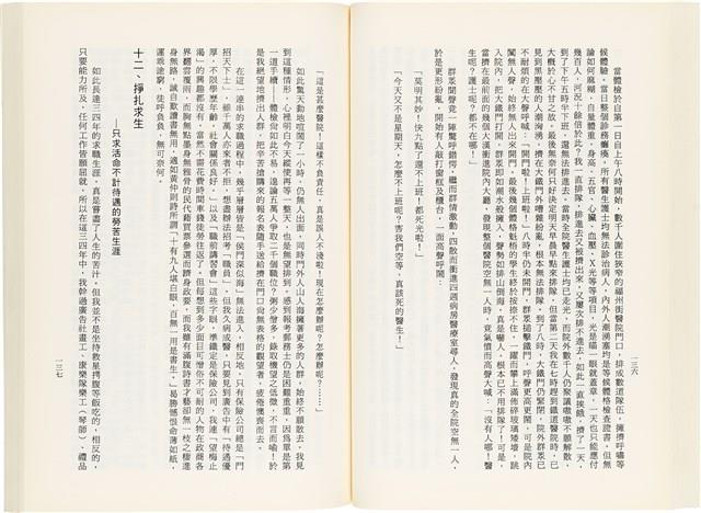 《百劫重興》歐陽劍華著藏品圖，第76張