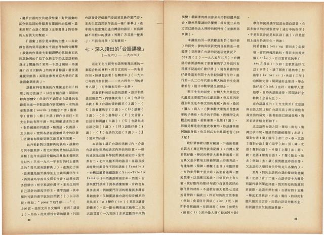 台灣文化雜誌社出版《台灣文化季刊》1986年6月1日創刊號等十本藏品圖，第176張