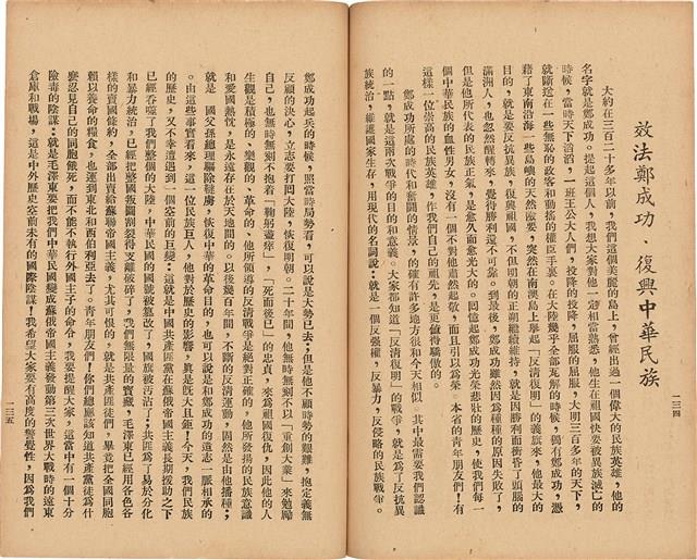 《 政工幹部訓練教材之二 重要指示 - 從改制到今天-》藏品圖，第76張