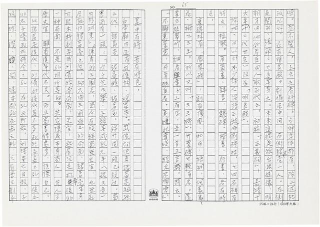 顏世鴻自傳文學藏品圖，第76張