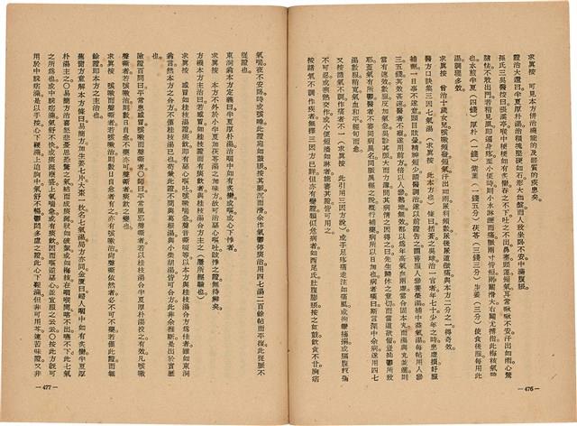 《皇漢醫學》藏品圖，第256張