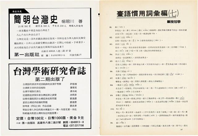 台灣文化雜誌社出版《台灣文化季刊》1986年6月1日創刊號等十本藏品圖，第256張