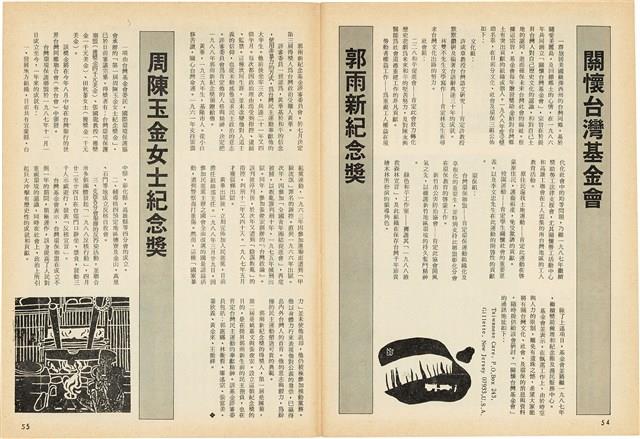 台灣文化雜誌社出版《台灣文化季刊》1986年6月1日創刊號等十本藏品圖，第356張