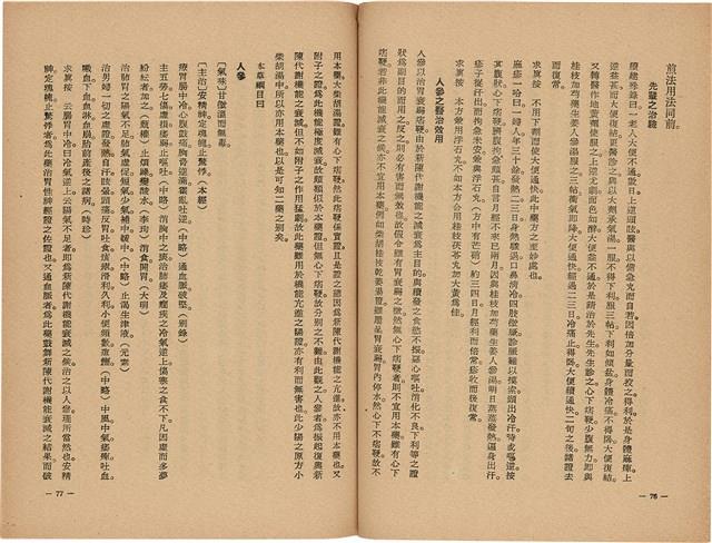 《皇漢醫學》藏品圖，第56張