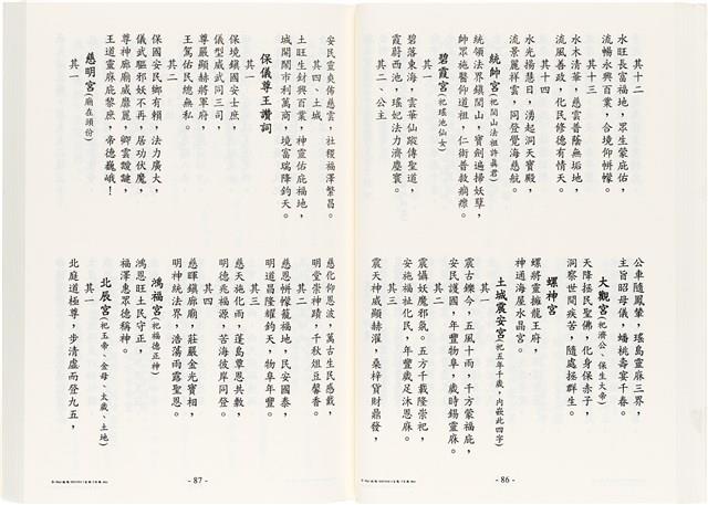 《台灣宮廟商號婚壽喪輐冠名聯大全》歐陽劍華著藏品圖，第56張