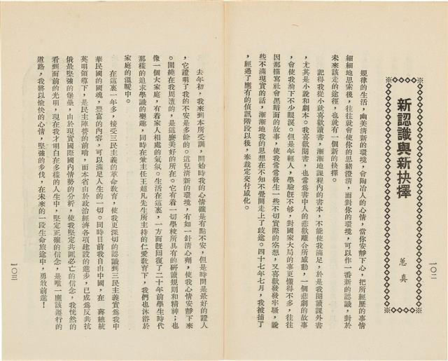 台灣省生產教育實驗所編《我的新生》（第一輯）藏品圖，第56張