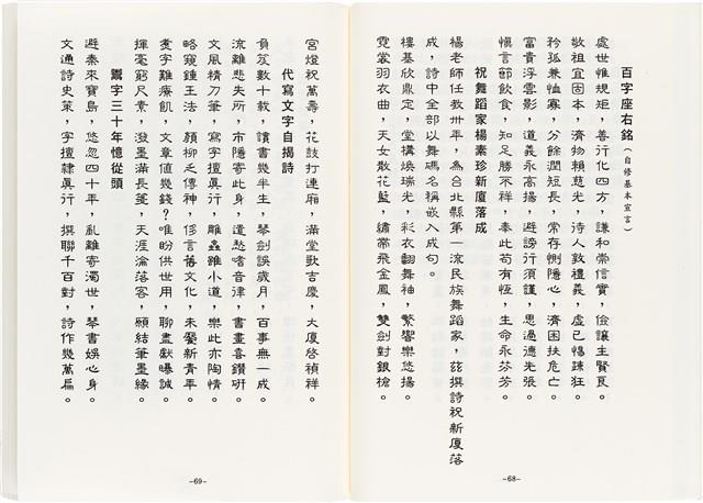 《最新雜詠冠名詩集》歐陽劍華著藏品圖，第56張