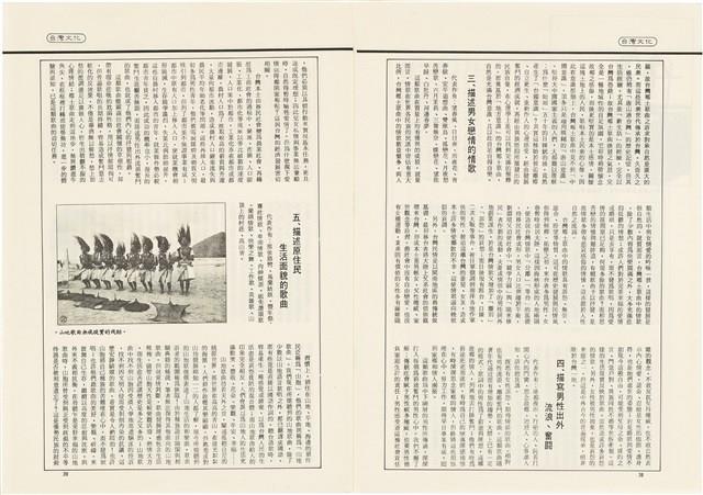 台灣文化雜誌社出版《台灣文化季刊》1986年6月1日創刊號等十本藏品圖，第56張