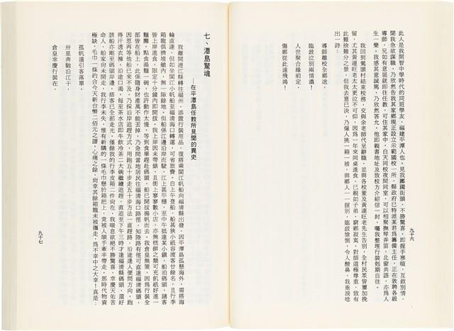 《百劫重興》歐陽劍華著藏品圖，第56張