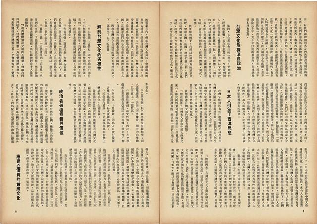台灣文化雜誌社出版《台灣文化季刊》1986年6月1日創刊號等十本藏品圖，第156張