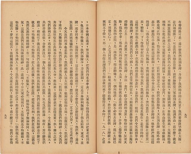 《 政工幹部訓練教材之二 重要指示 - 從改制到今天-》藏品圖，第56張