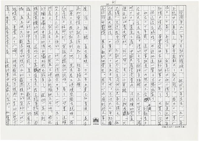 顏世鴻自傳文學藏品圖，第56張
