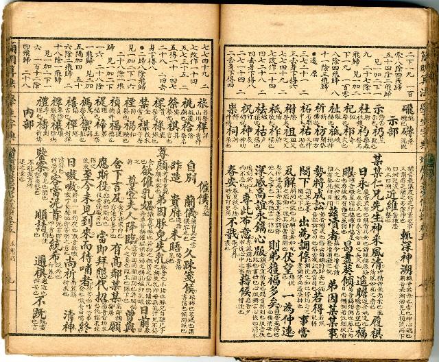 獄中讀物:公學校用漢文讀本藏品圖，第56張