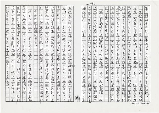 顏世鴻自傳文學藏品圖，第156張