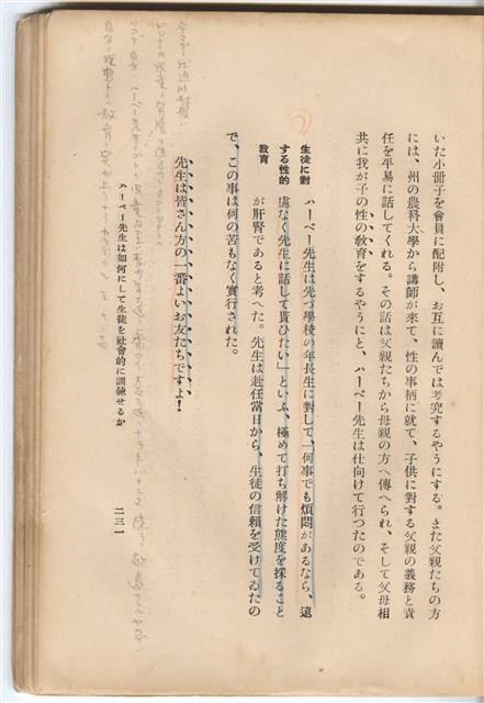 日文版《哈威老師》藏品圖，第256張