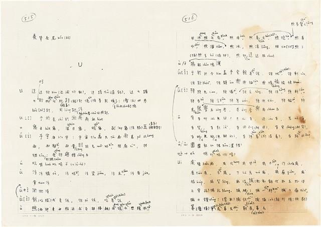 《實用台語小字典》手稿（1991年4月）藏品圖，第266張