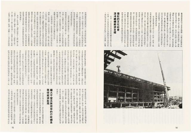台灣文化雜誌社出版《台灣文化季刊》1986年6月1日創刊號等十本藏品圖，第266張