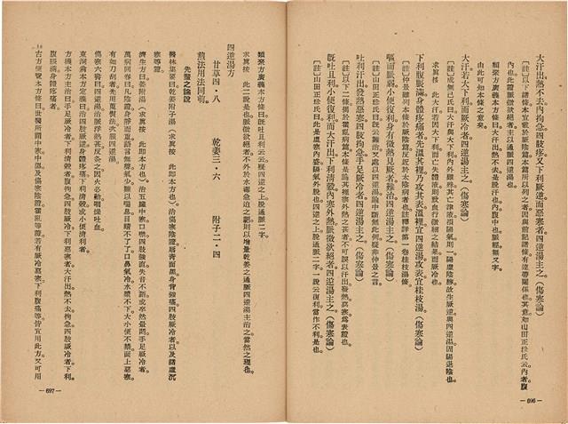 《皇漢醫學》藏品圖，第366張