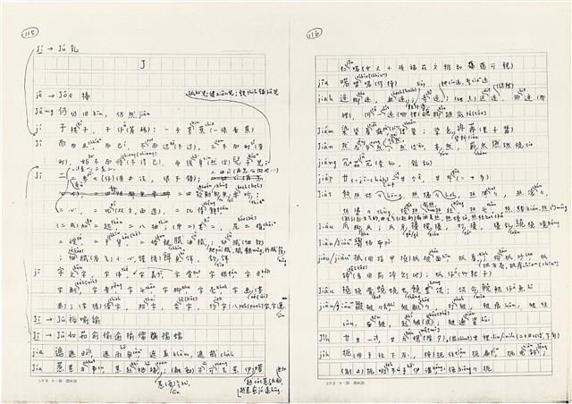 《實用台語小字典》手稿（1991年4月）藏品圖，第66張