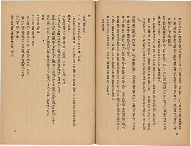 《皇漢醫學》藏品圖，第66張