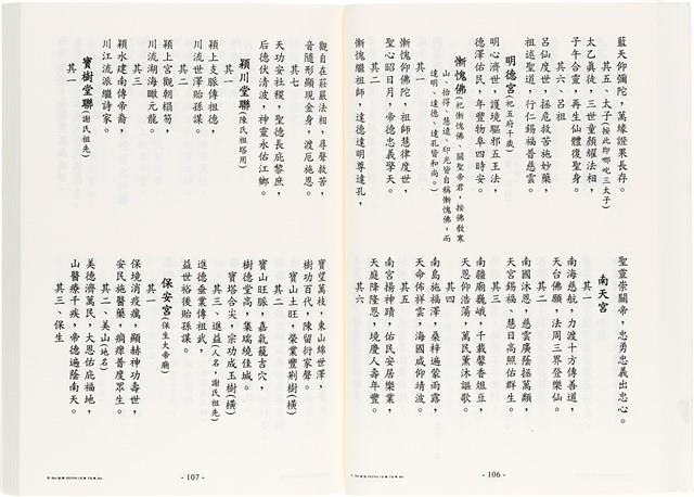 《台灣宮廟商號婚壽喪輐冠名聯大全》歐陽劍華著藏品圖，第66張