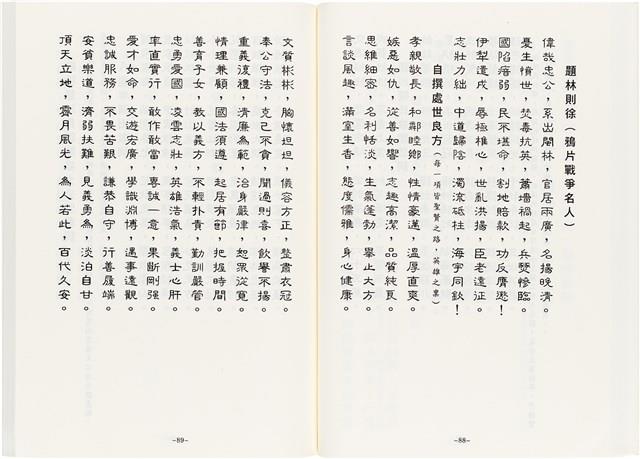 《最新雜詠冠名詩集》歐陽劍華著藏品圖，第66張