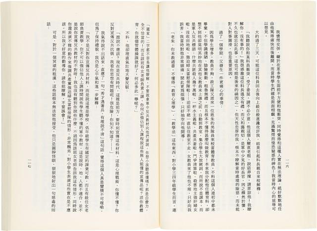 《百劫重興》歐陽劍華著藏品圖，第66張