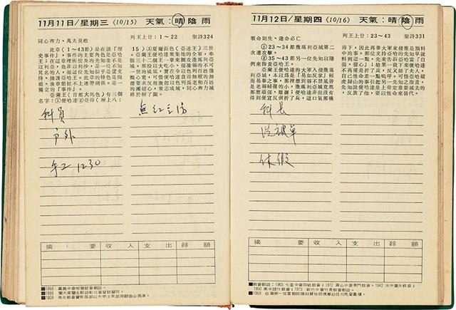 魏廷朝獄中日記藏品圖，第166張