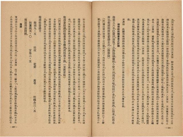 《皇漢醫學》藏品圖，第166張