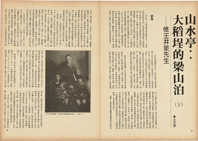 台灣文化雜誌社出版《台灣文化季刊》1986年6月1日創刊號等十本藏品圖，第166張
