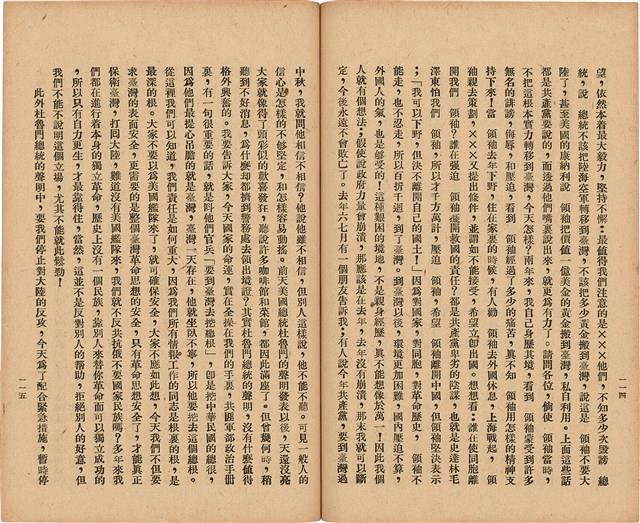 《 政工幹部訓練教材之二 重要指示 - 從改制到今天-》藏品圖，第66張