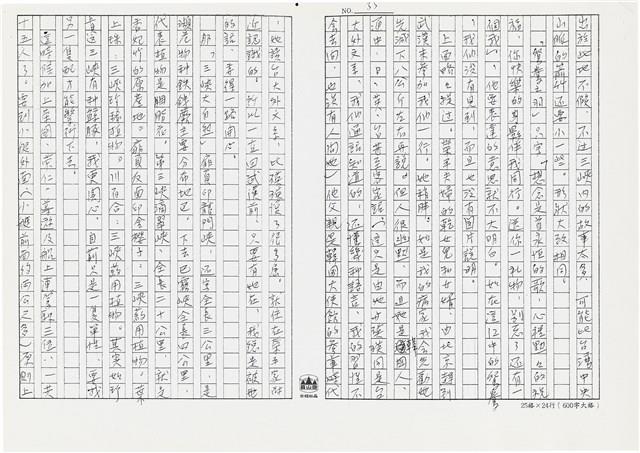 顏世鴻自傳文學藏品圖，第66張