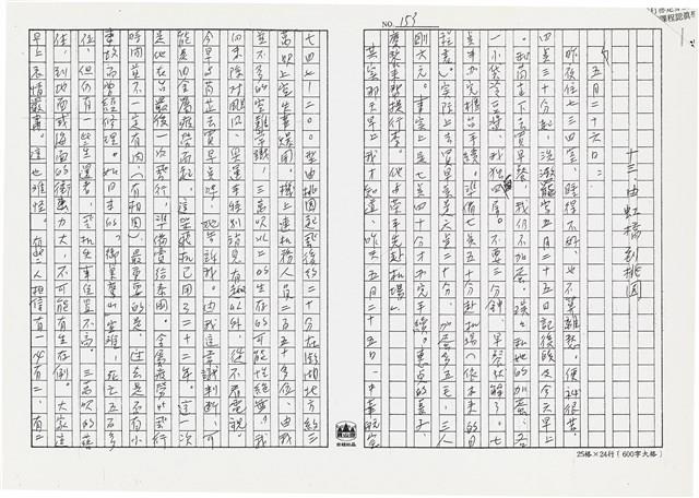 顏世鴻自傳文學藏品圖，第166張