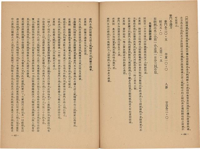 《皇漢醫學》藏品圖，第246張