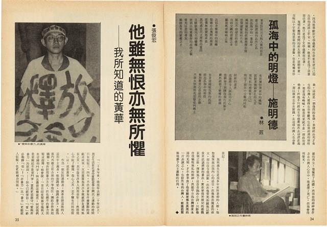 台灣文化雜誌社出版《台灣文化季刊》1986年6月1日創刊號等十本藏品圖，第346張