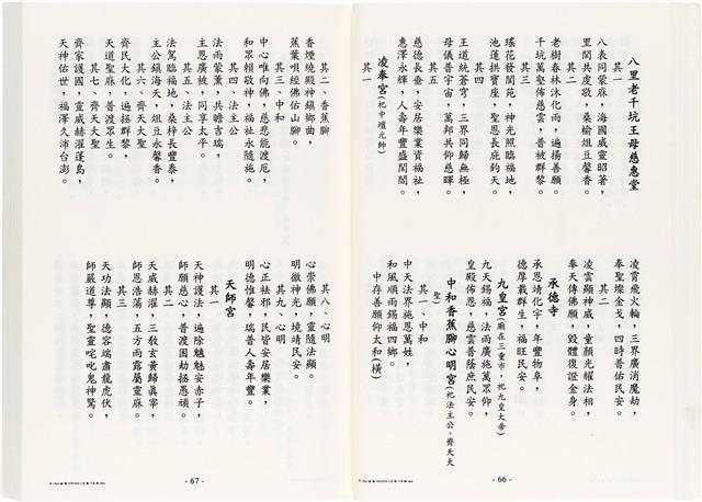 《台灣宮廟商號婚壽喪輐冠名聯大全》歐陽劍華著藏品圖，第46張