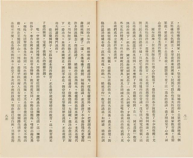 台灣省生產教育實驗所編《我的新生》（第一輯）藏品圖，第46張