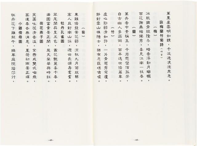 《最新雜詠冠名詩集》歐陽劍華著藏品圖，第46張