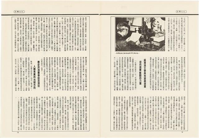 台灣文化雜誌社出版《台灣文化季刊》1986年6月1日創刊號等十本藏品圖，第46張